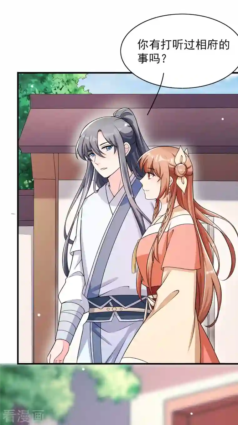 皇子夫君，我养你啊第83话 拒绝