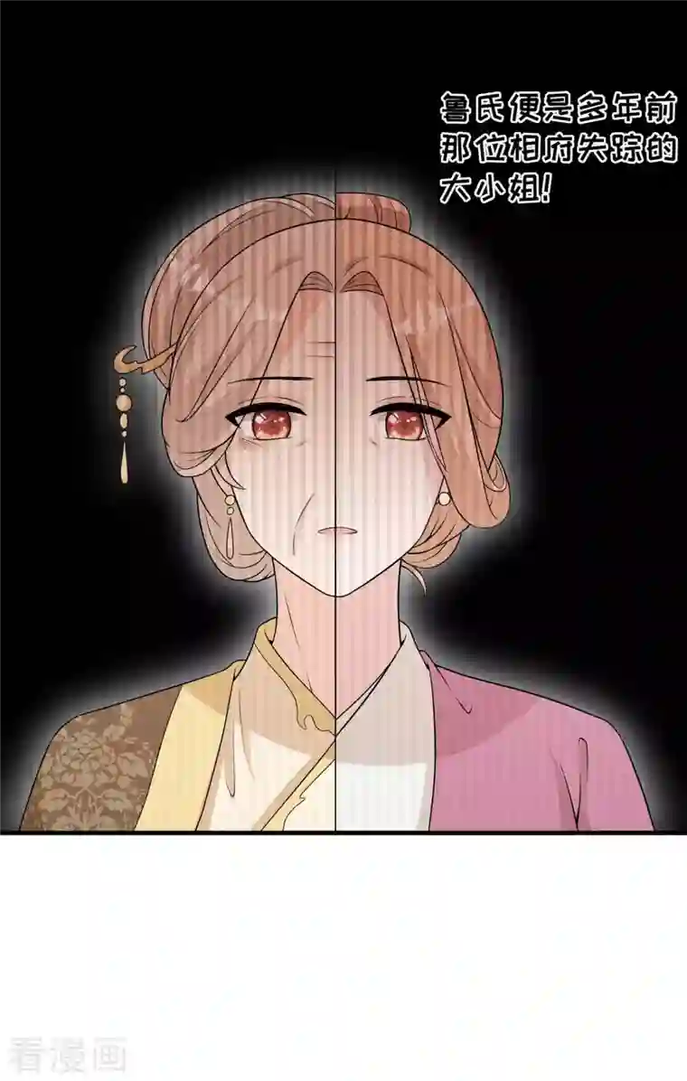 皇子夫君，我养你啊第83话 拒绝