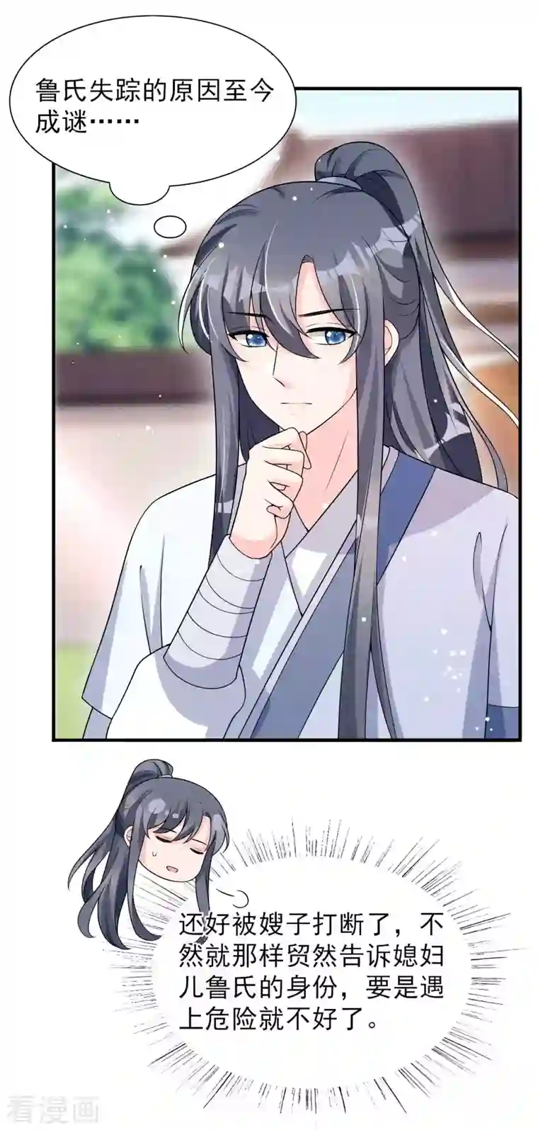 皇子夫君，我养你啊第83话 拒绝