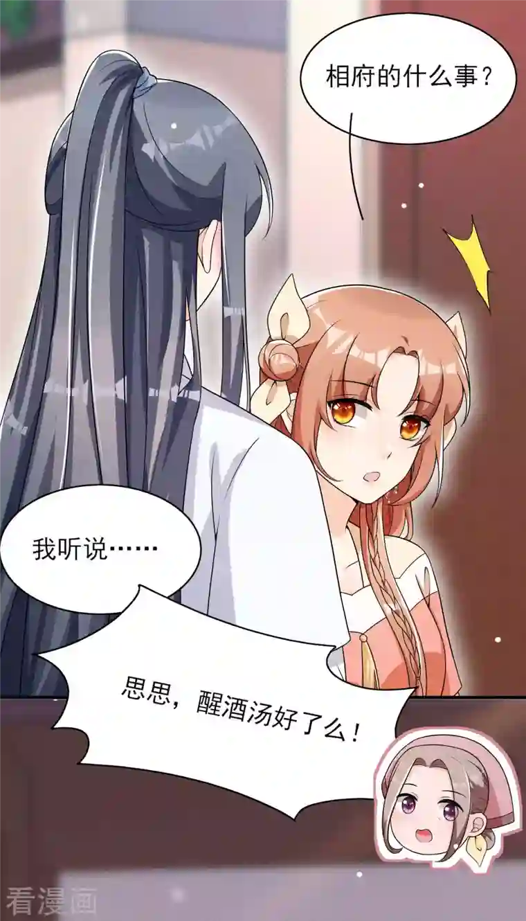 皇子夫君，我养你啊第83话 拒绝