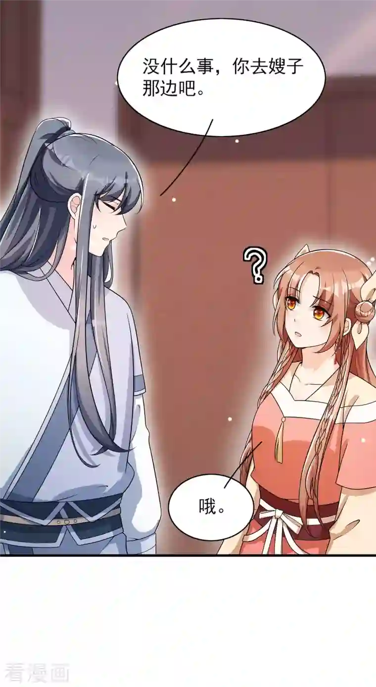 皇子夫君，我养你啊第83话 拒绝