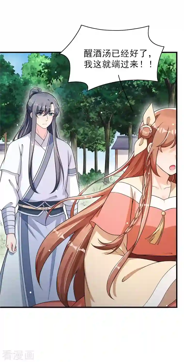 皇子夫君，我养你啊第83话 拒绝