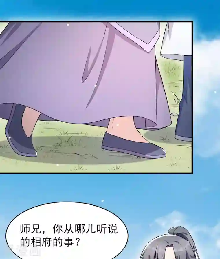 皇子夫君，我养你啊第83话 拒绝