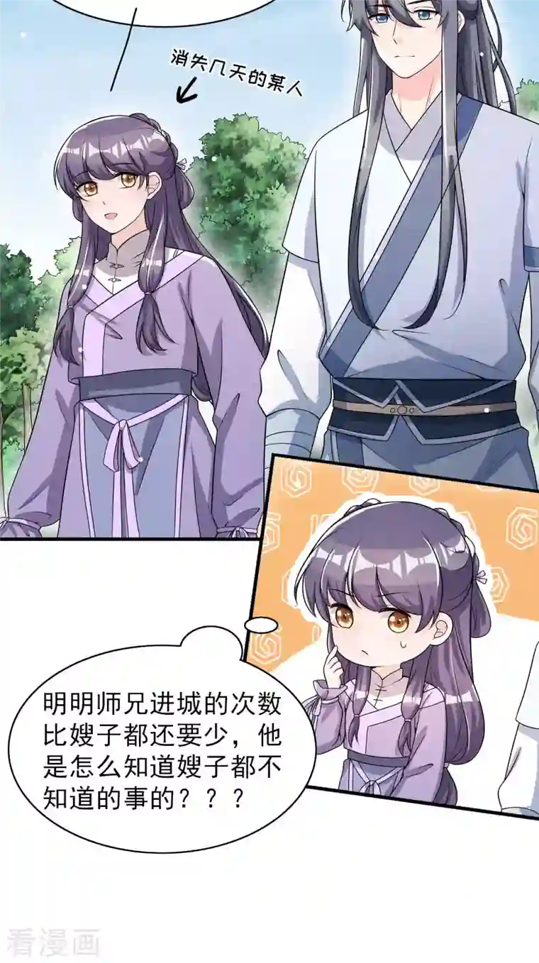 皇子夫君，我养你啊第83话 拒绝