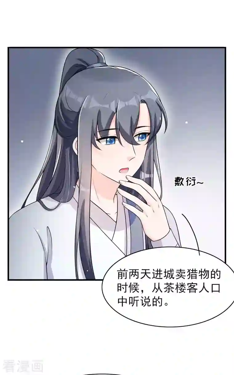 皇子夫君，我养你啊第83话 拒绝