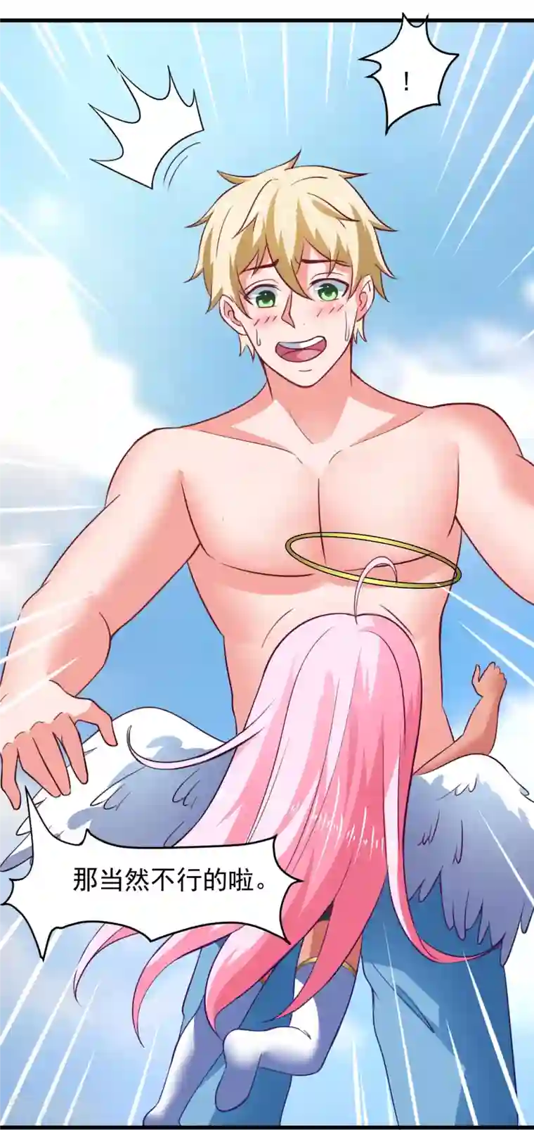 我在美人堆里当反派第63话 天使版的小派蒙？