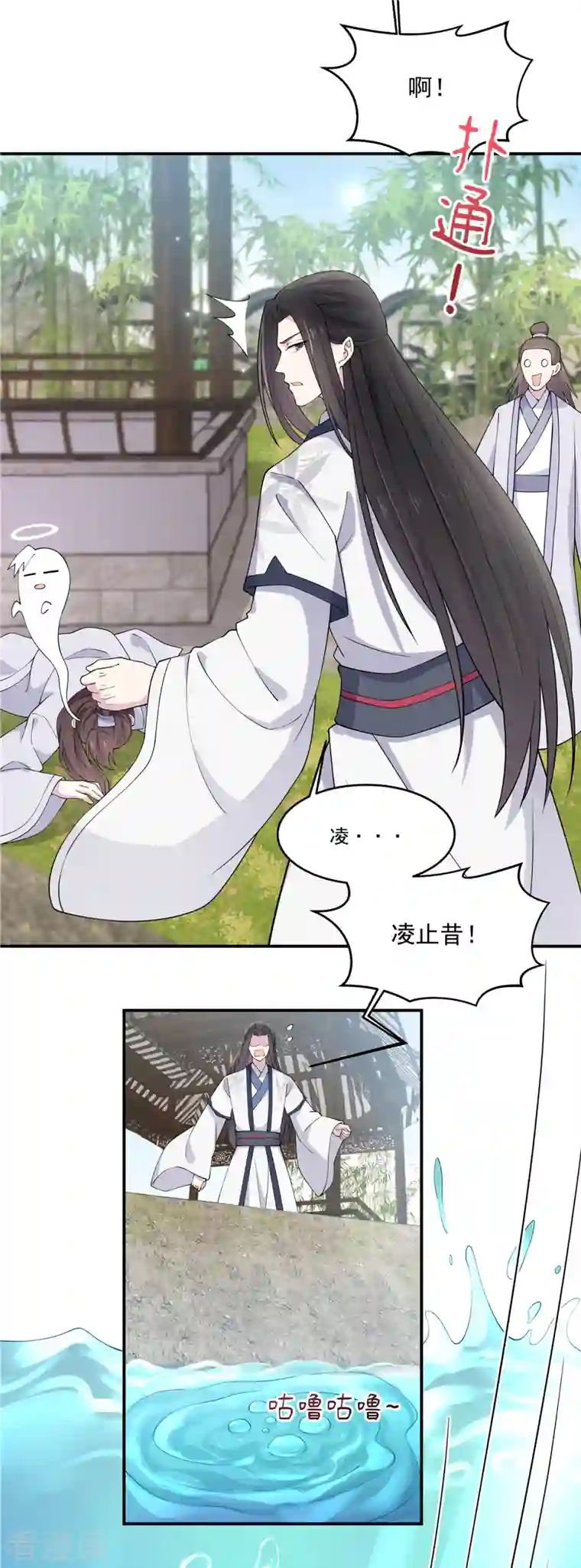 报告！帝君你有毒！第86话 你终于来救我了