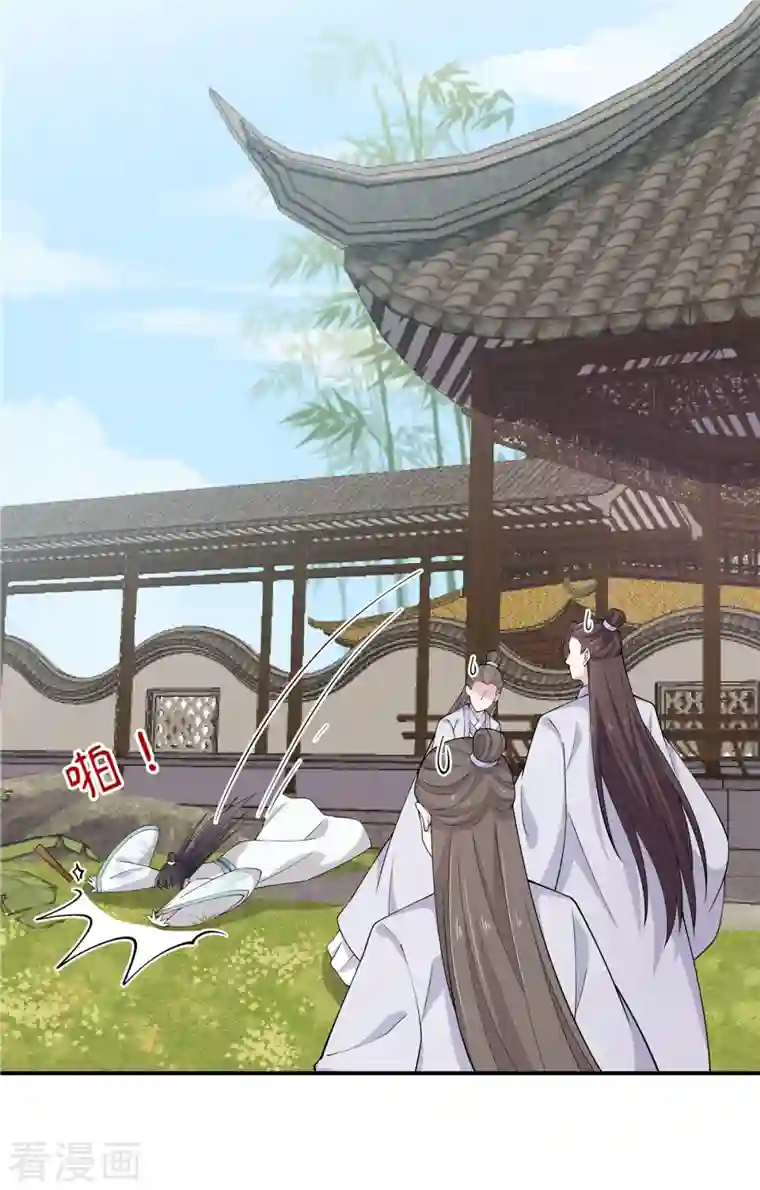 报告！帝君你有毒！第86话 你终于来救我了