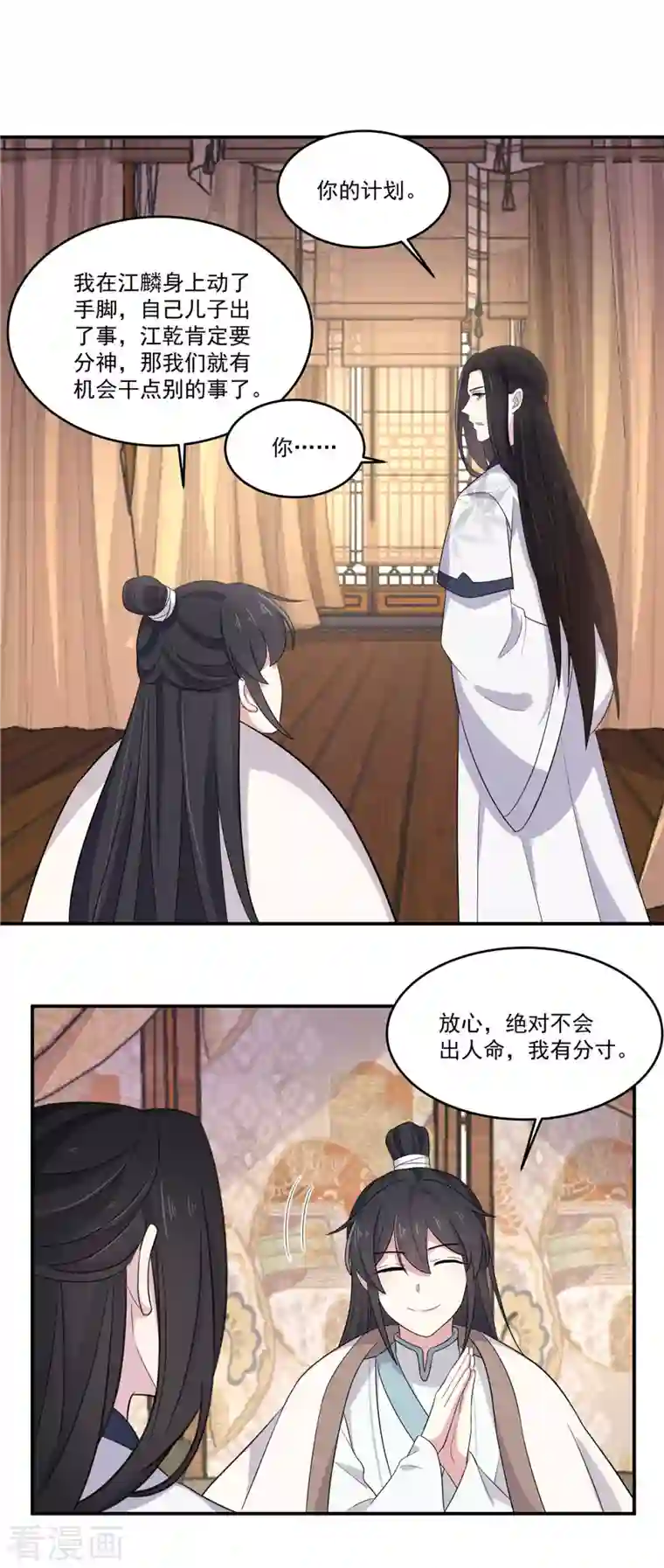 报告！帝君你有毒！第87话 跟江乾玩命儿