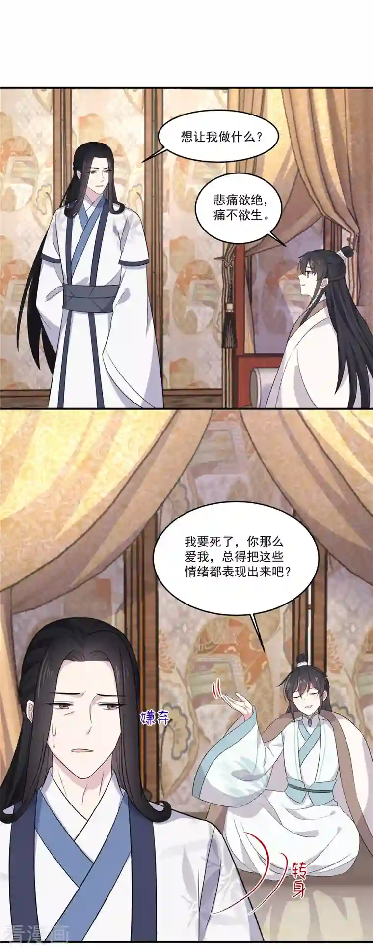 报告！帝君你有毒！第87话 跟江乾玩命儿