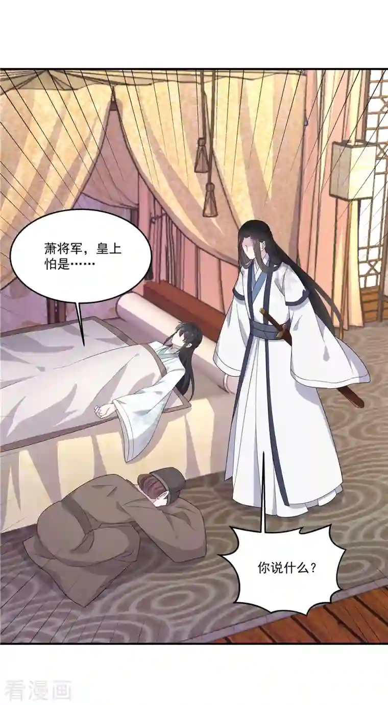 报告！帝君你有毒！第87话 跟江乾玩命儿