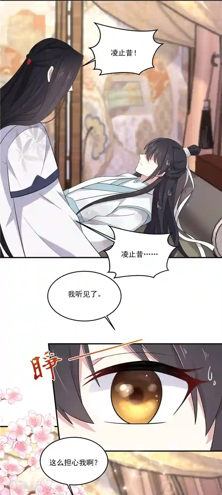 报告！帝君你有毒！第87话 跟江乾玩命儿