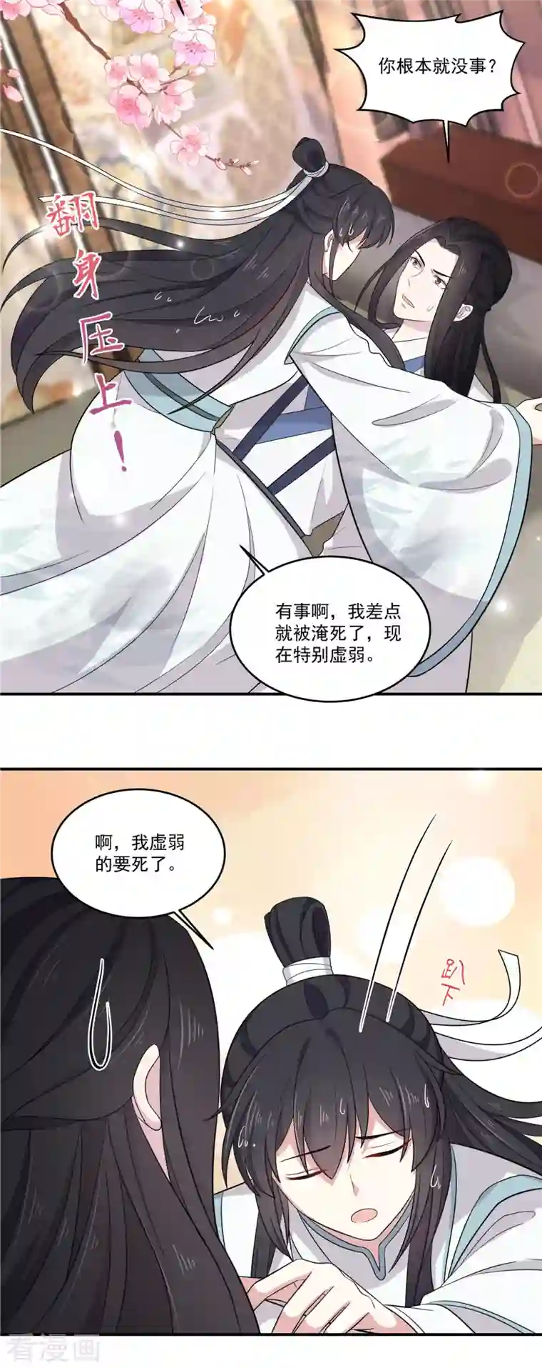 报告！帝君你有毒！第87话 跟江乾玩命儿