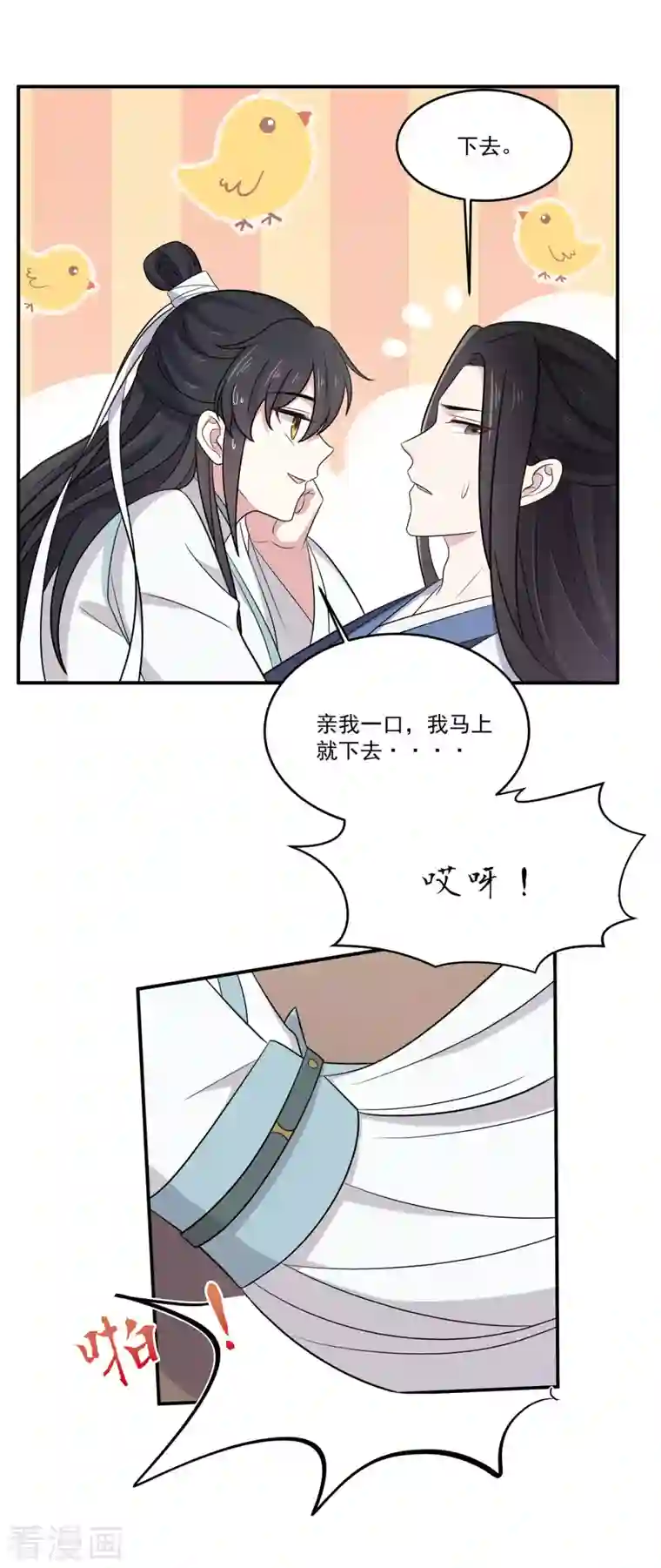 报告！帝君你有毒！第87话 跟江乾玩命儿