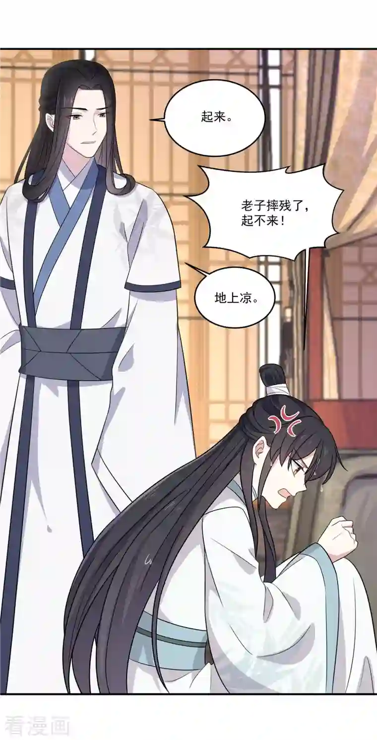 报告！帝君你有毒！第87话 跟江乾玩命儿