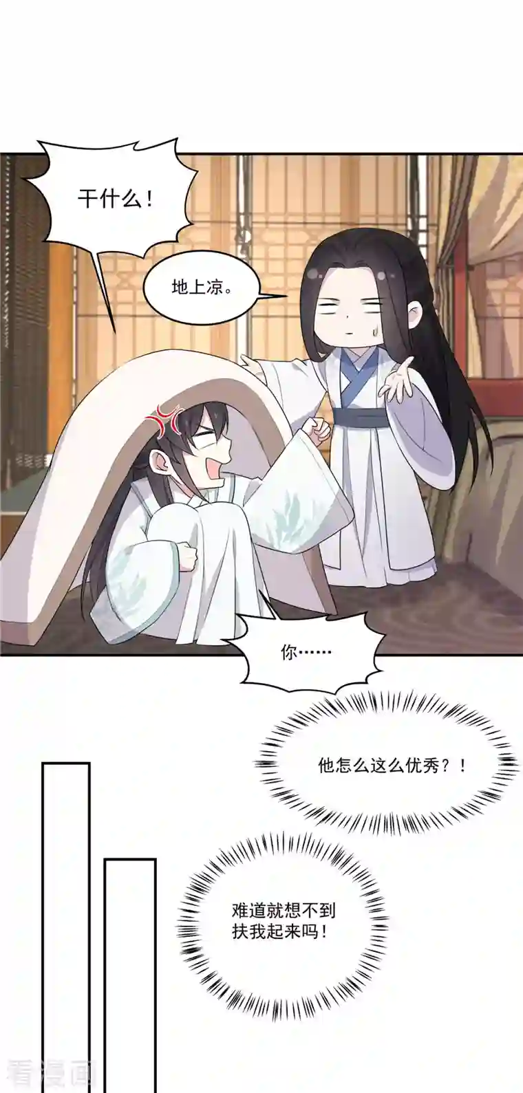 报告！帝君你有毒！第87话 跟江乾玩命儿