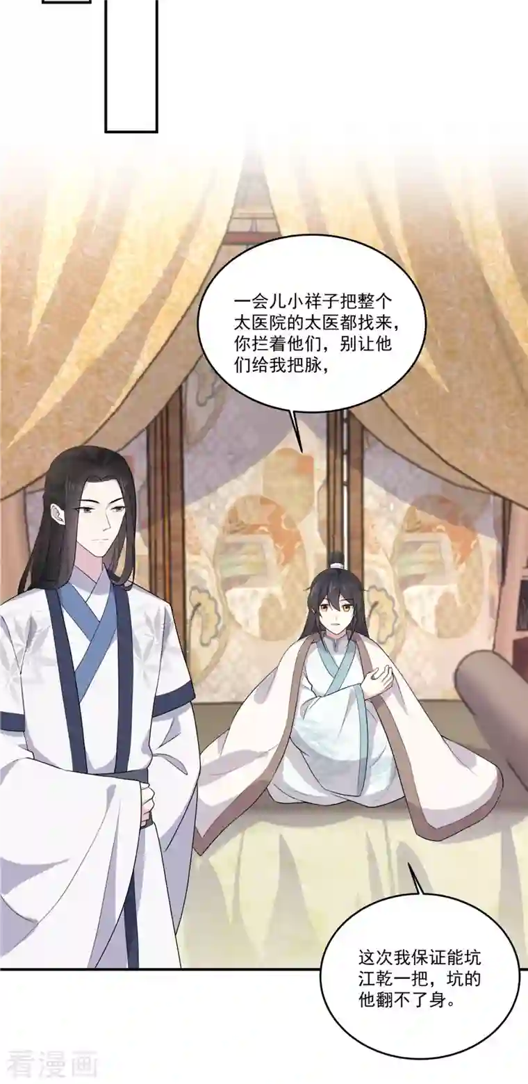 报告！帝君你有毒！第87话 跟江乾玩命儿