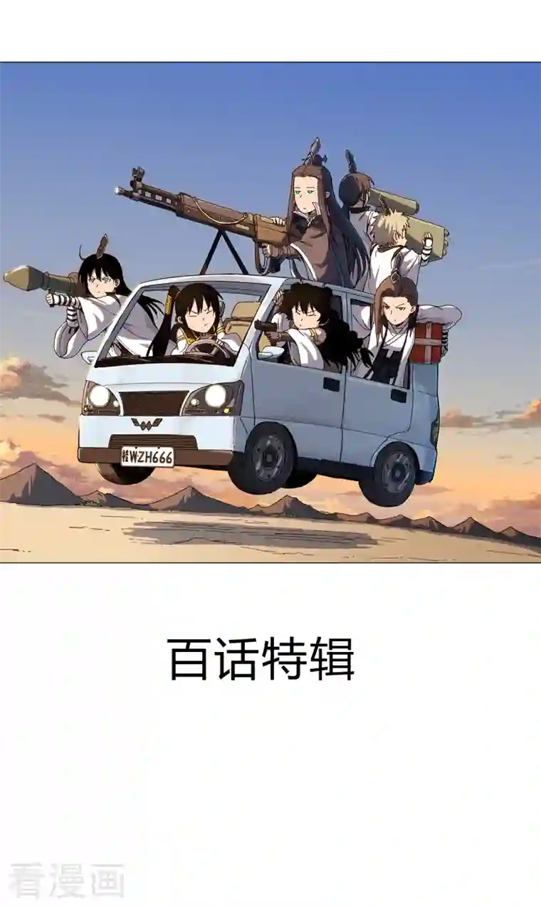 修仙者大战超能力第100话 拜师成功