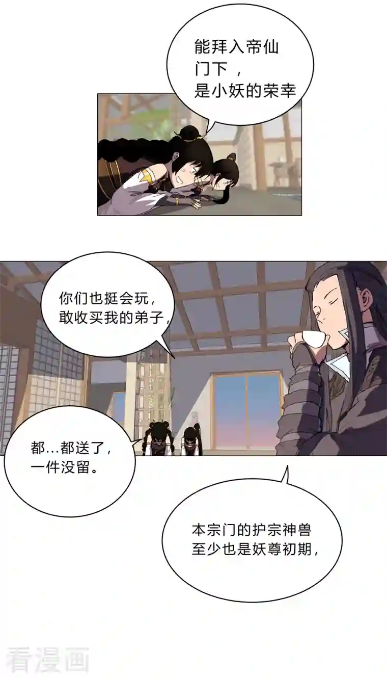 修仙者大战超能力第100话 拜师成功