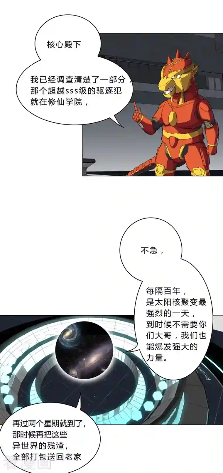 修仙者大战超能力第100话 拜师成功