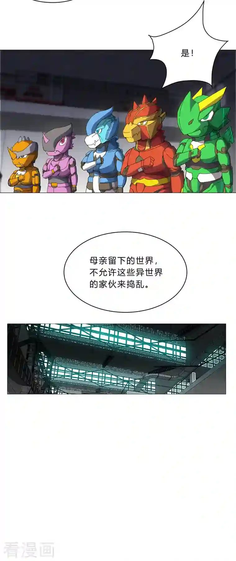 修仙者大战超能力第100话 拜师成功