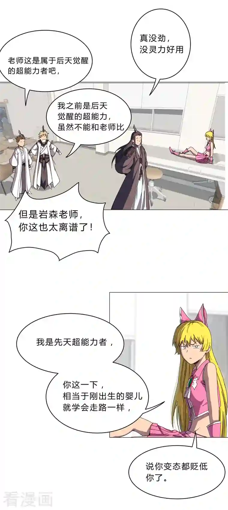 修仙者大战超能力第100话 拜师成功