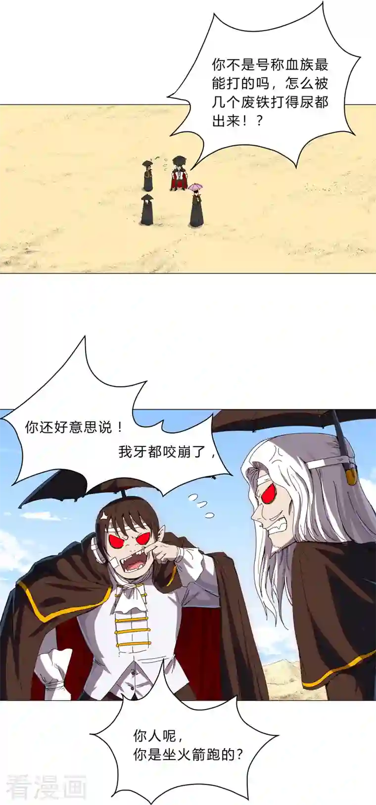 修仙者大战超能力第101话 都是太阳啊