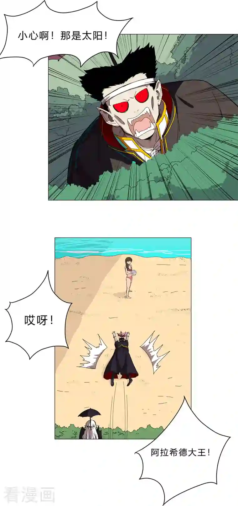 修仙者大战超能力第101话 都是太阳啊