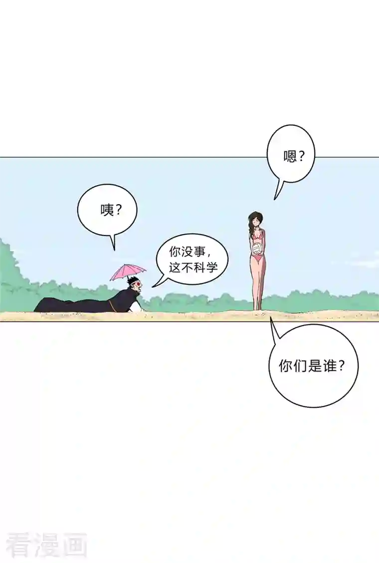 修仙者大战超能力第101话 都是太阳啊