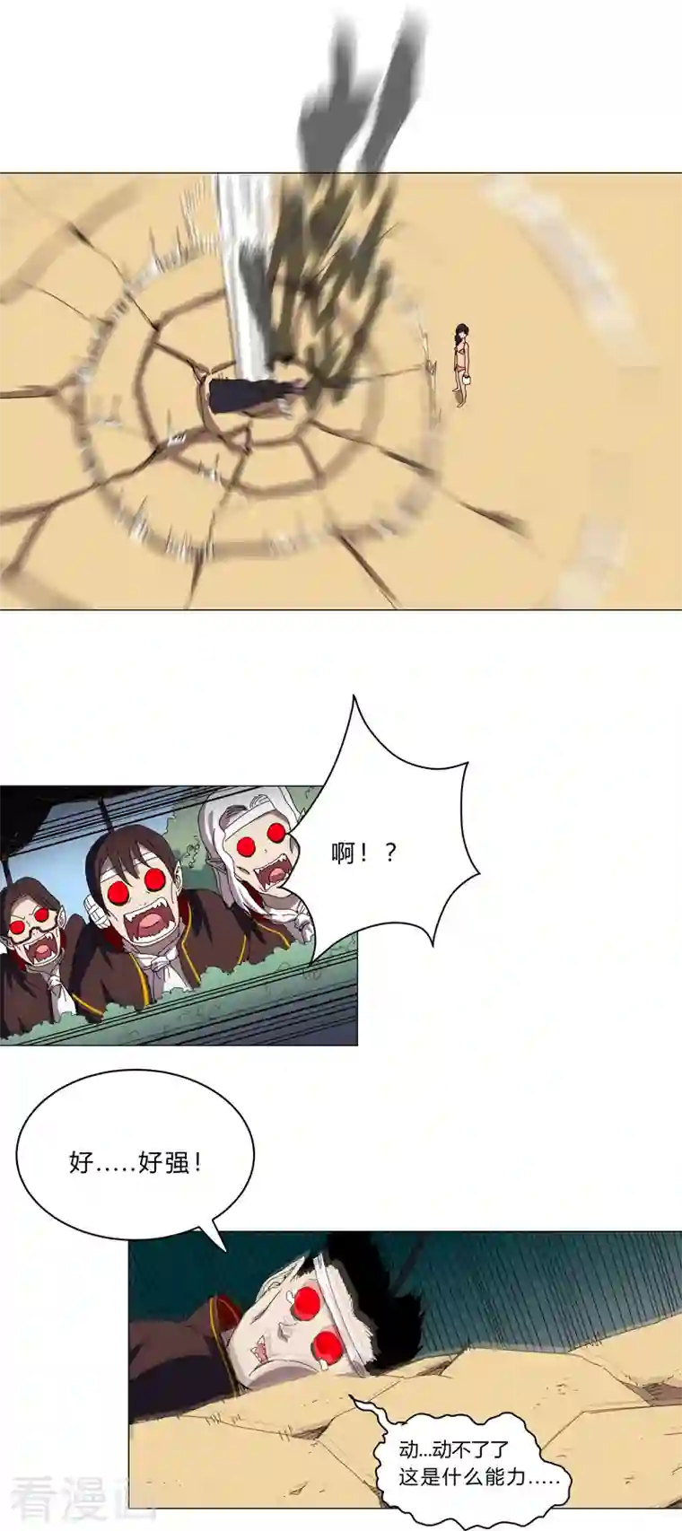 修仙者大战超能力第101话 都是太阳啊