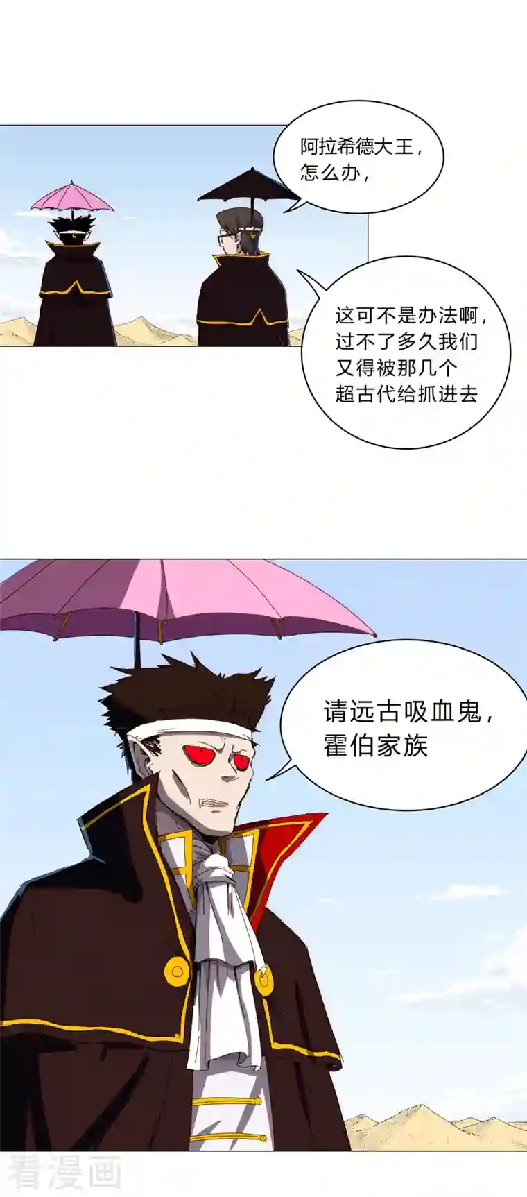 修仙者大战超能力第101话 都是太阳啊