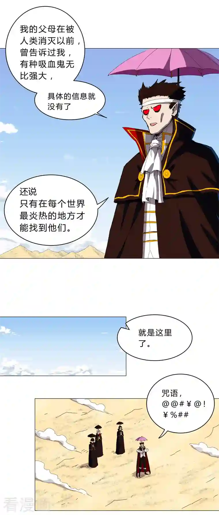 修仙者大战超能力第101话 都是太阳啊