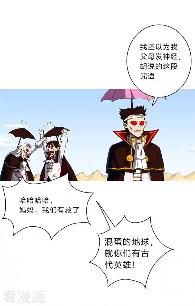 修仙者大战超能力第101话 都是太阳啊