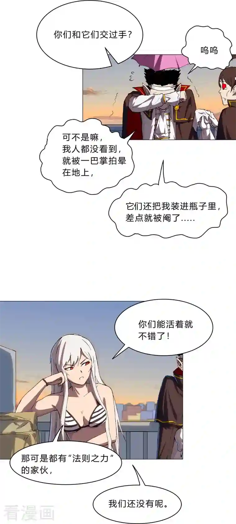 修仙者大战超能力第102话 打不过就找帮手