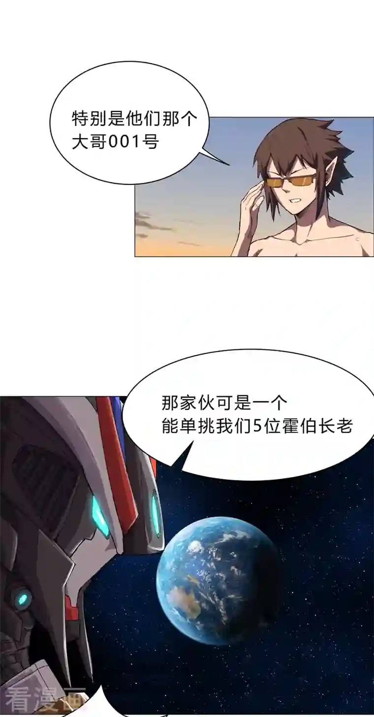 修仙者大战超能力第102话 打不过就找帮手