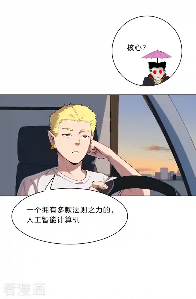 修仙者大战超能力第102话 打不过就找帮手