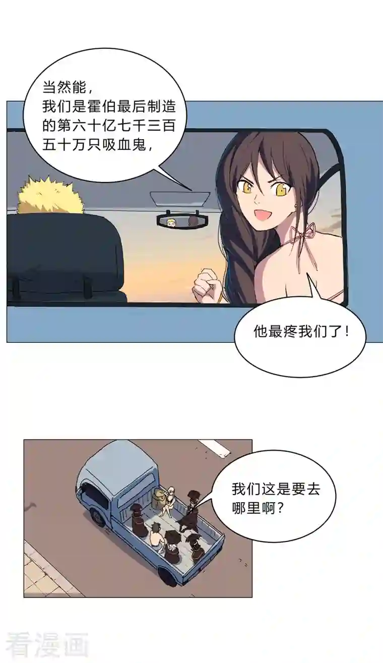 修仙者大战超能力第102话 打不过就找帮手