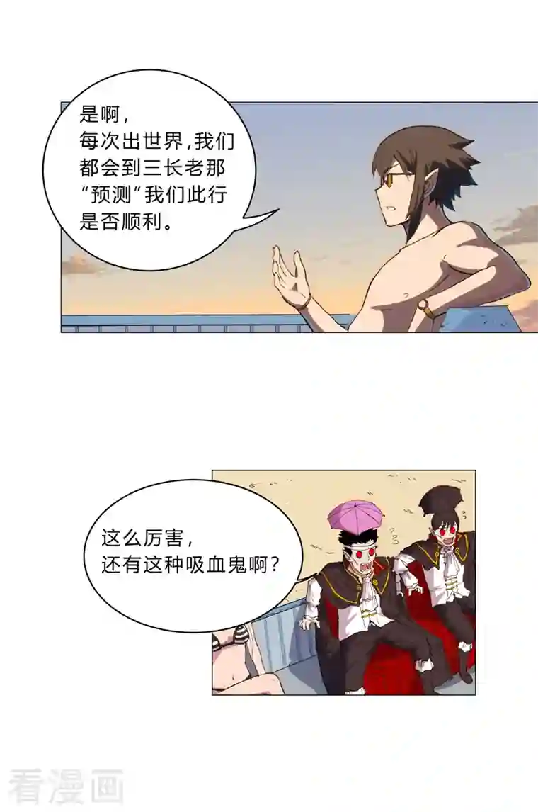 修仙者大战超能力第102话 打不过就找帮手