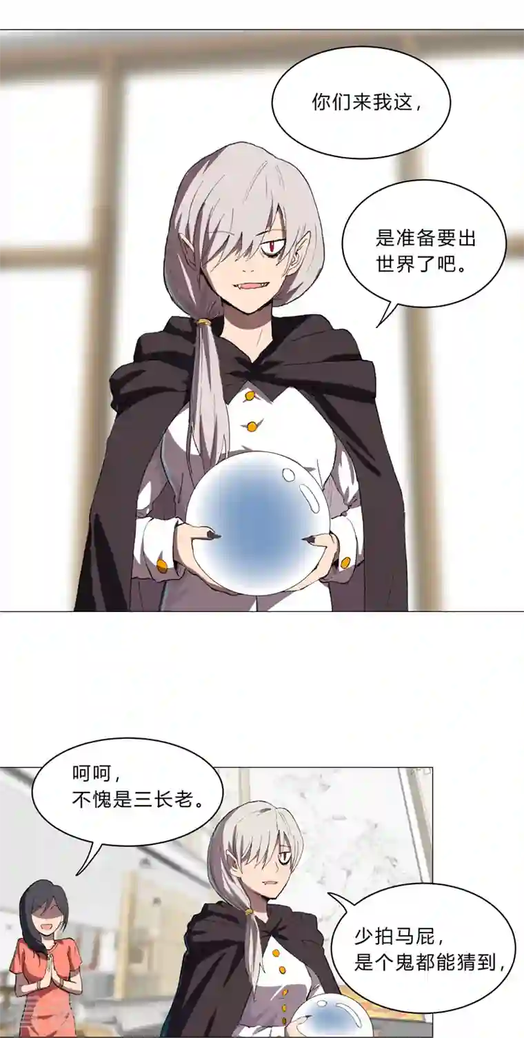 修仙者大战超能力第102话 打不过就找帮手