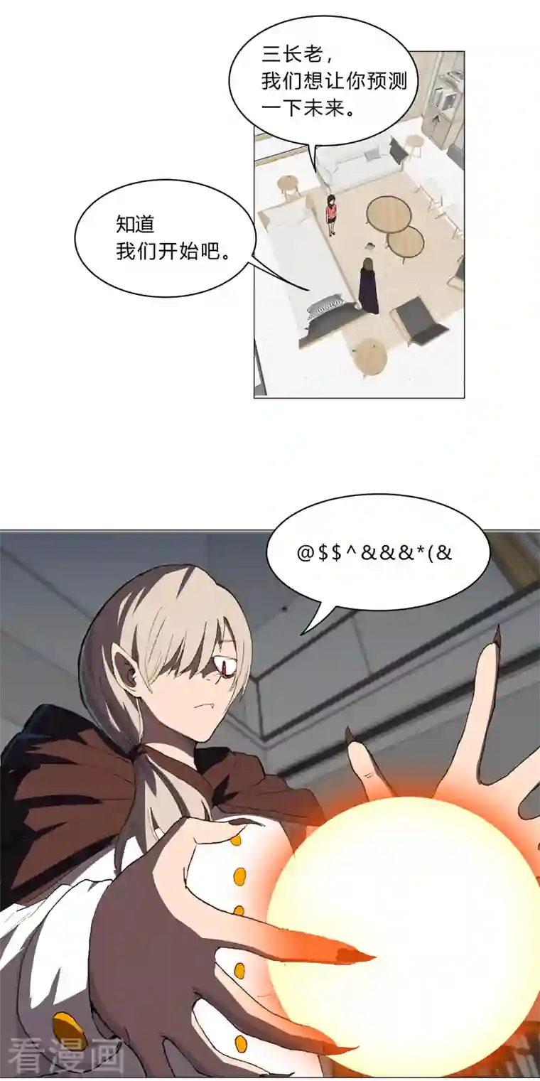 修仙者大战超能力第102话 打不过就找帮手