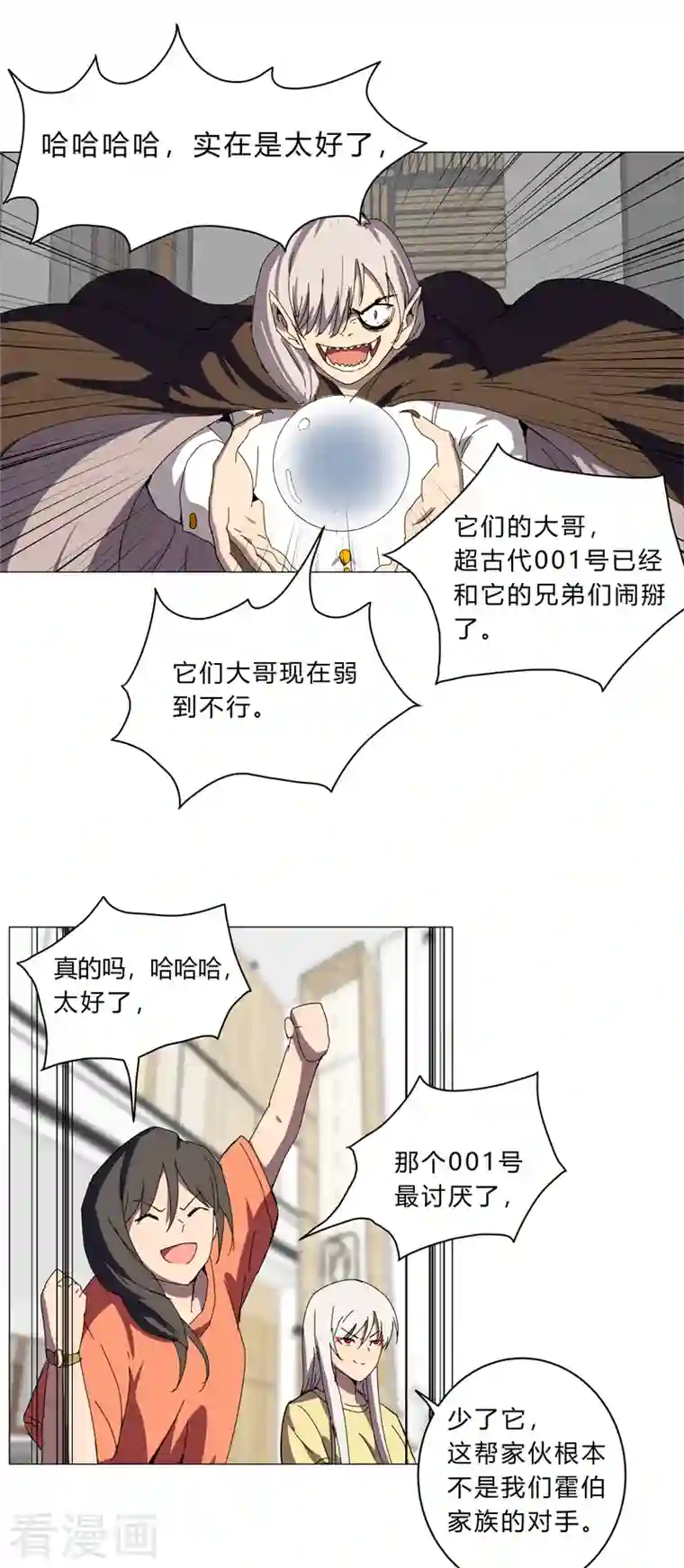 修仙者大战超能力第102话 打不过就找帮手