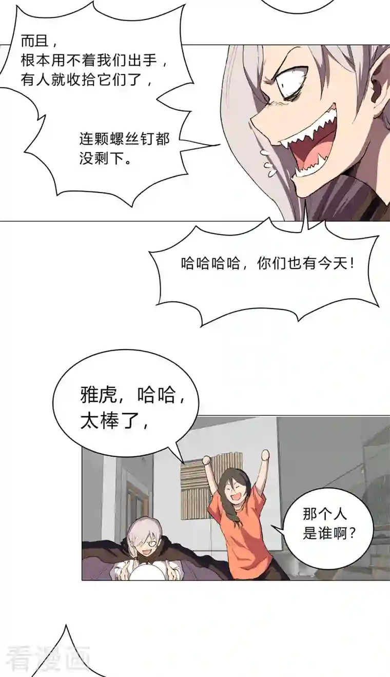 修仙者大战超能力第102话 打不过就找帮手