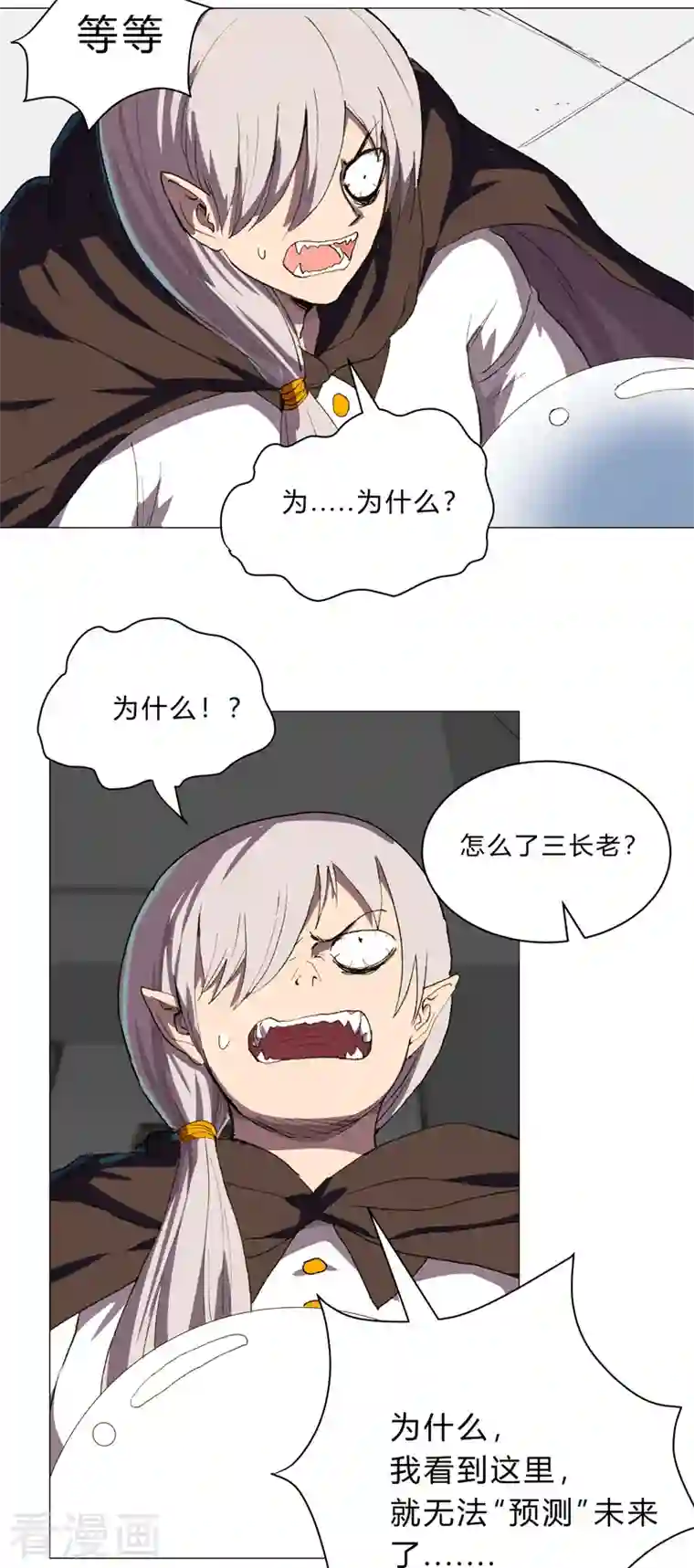 修仙者大战超能力第102话 打不过就找帮手