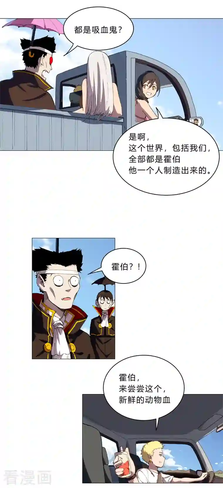 修仙者大战超能力第102话 打不过就找帮手