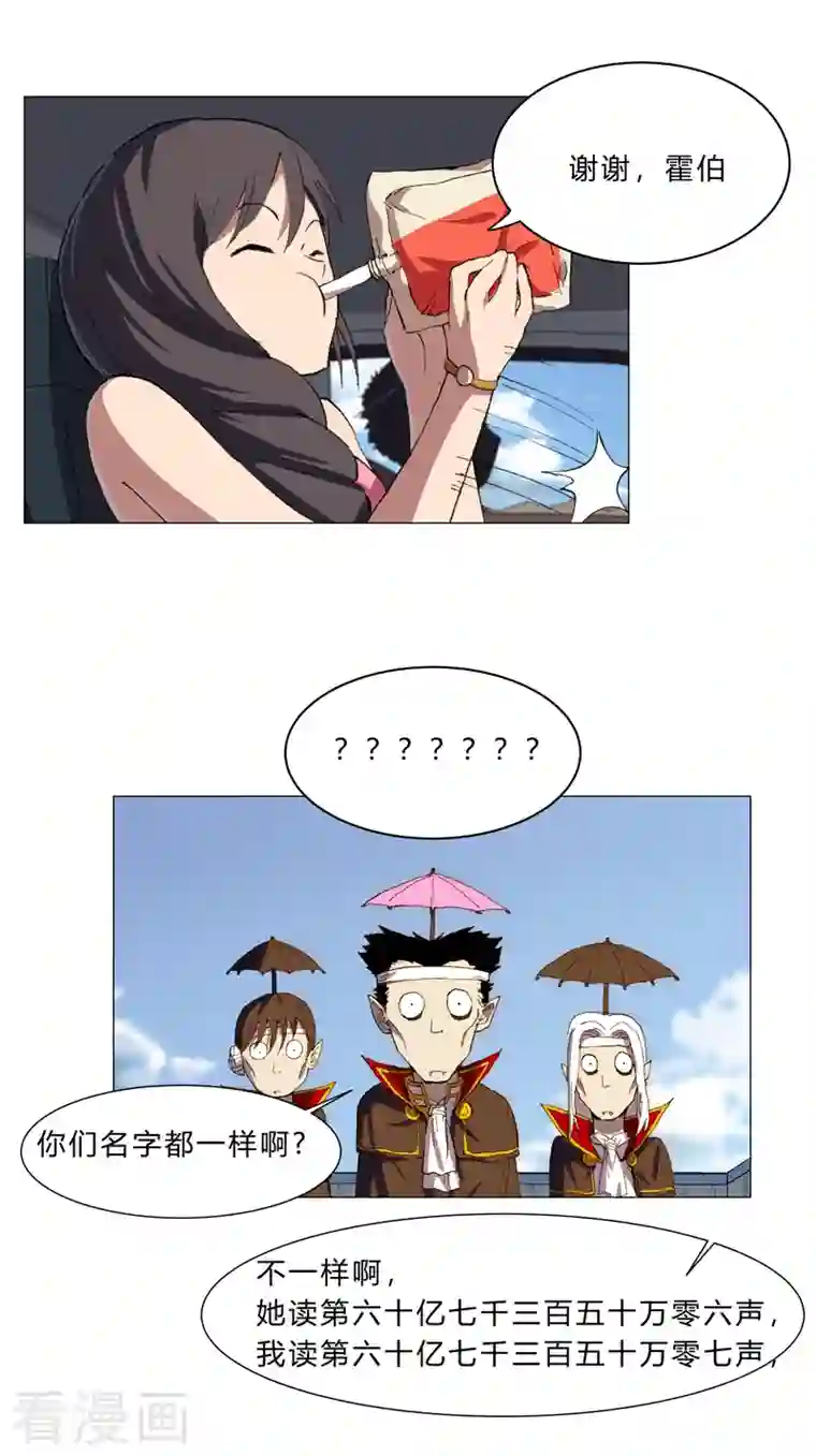 修仙者大战超能力第102话 打不过就找帮手