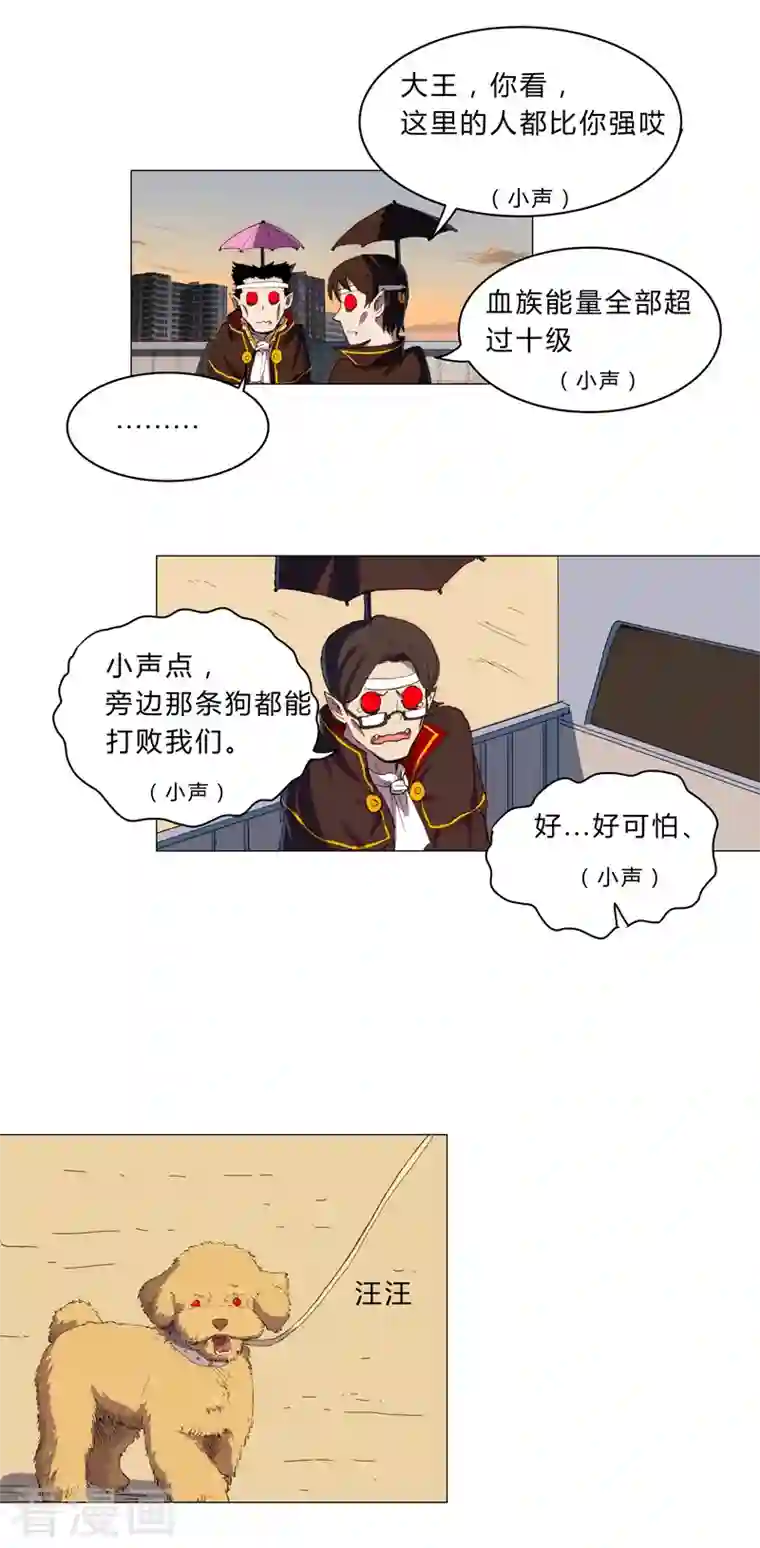 修仙者大战超能力第102话 打不过就找帮手