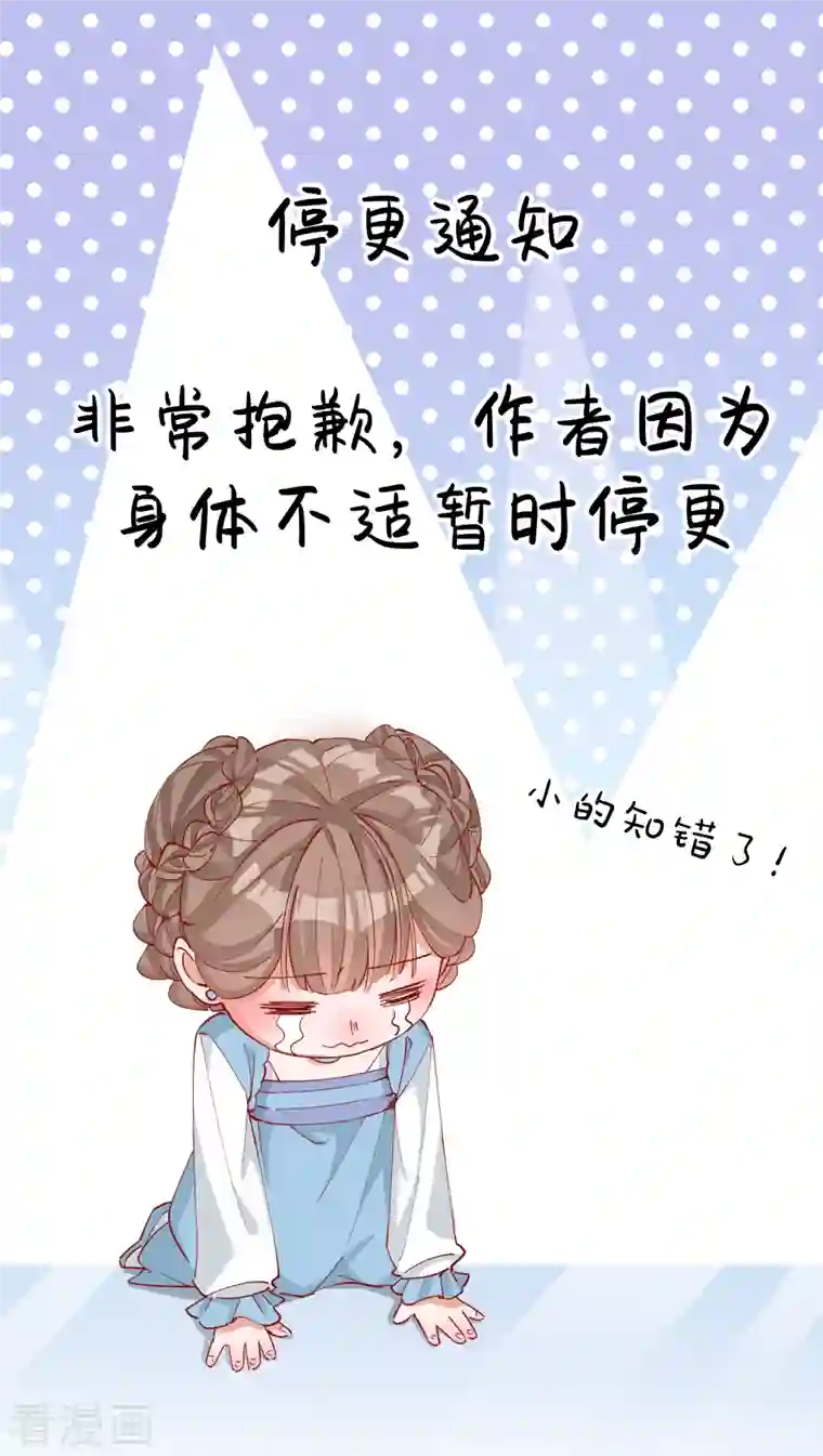 王妃的成长攻略停更通知