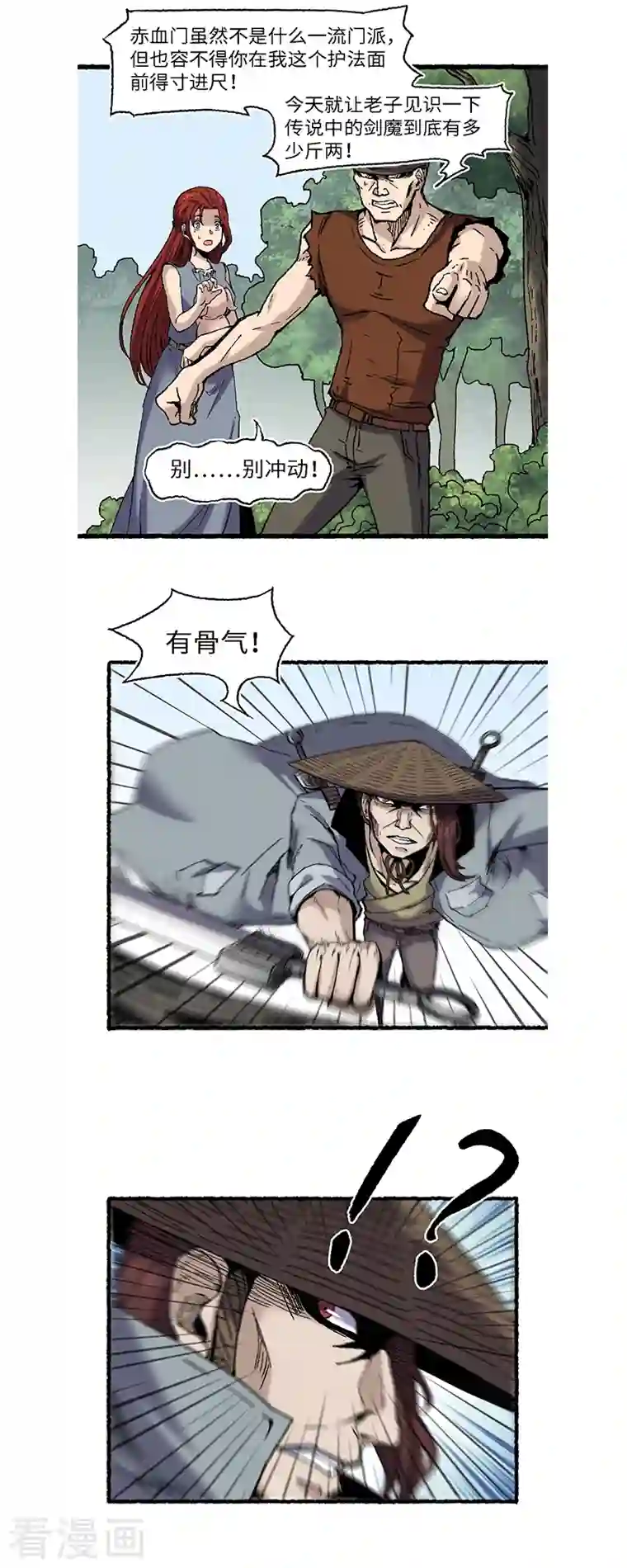 渡劫失败都怪你第64话 老公