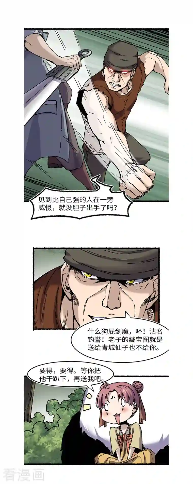 渡劫失败都怪你第64话 老公