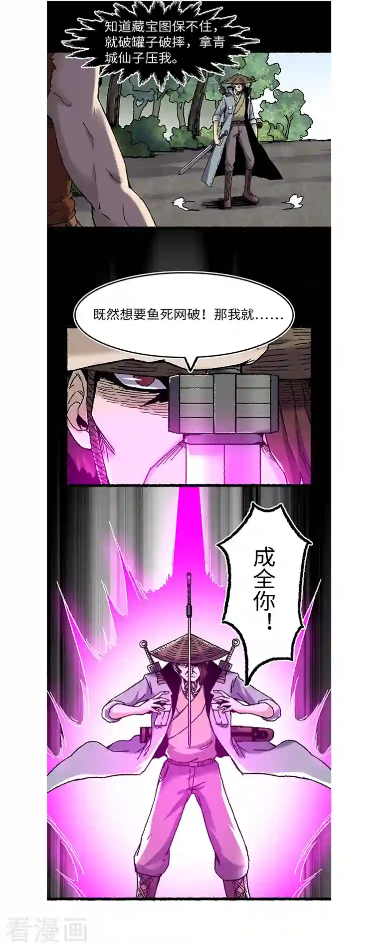 渡劫失败都怪你第64话 老公